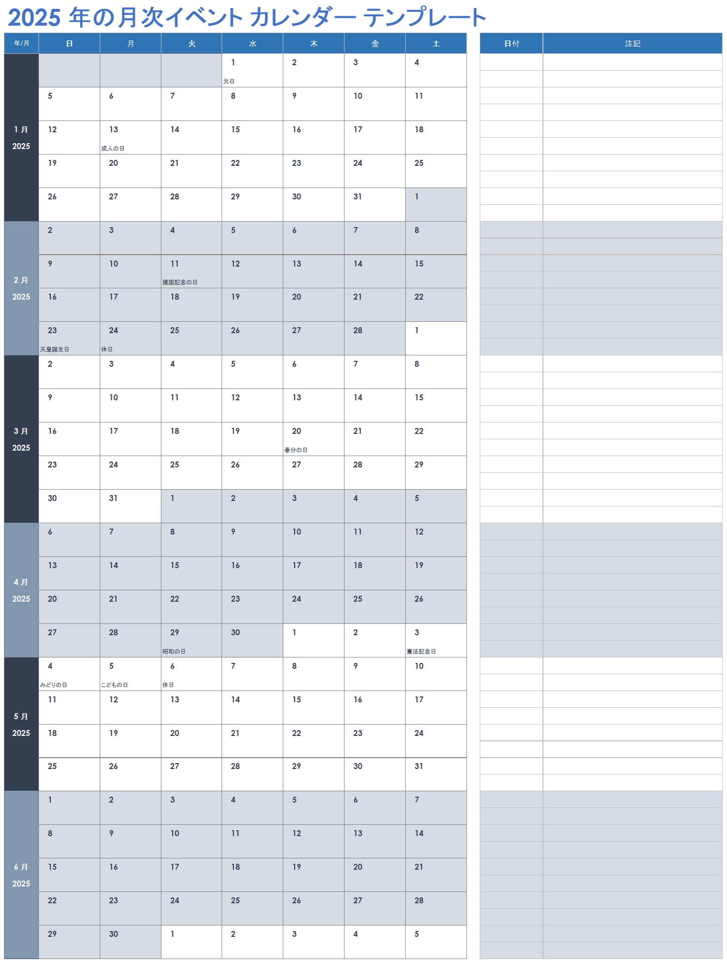 2025 年イベント月次カレンダー テンプレート