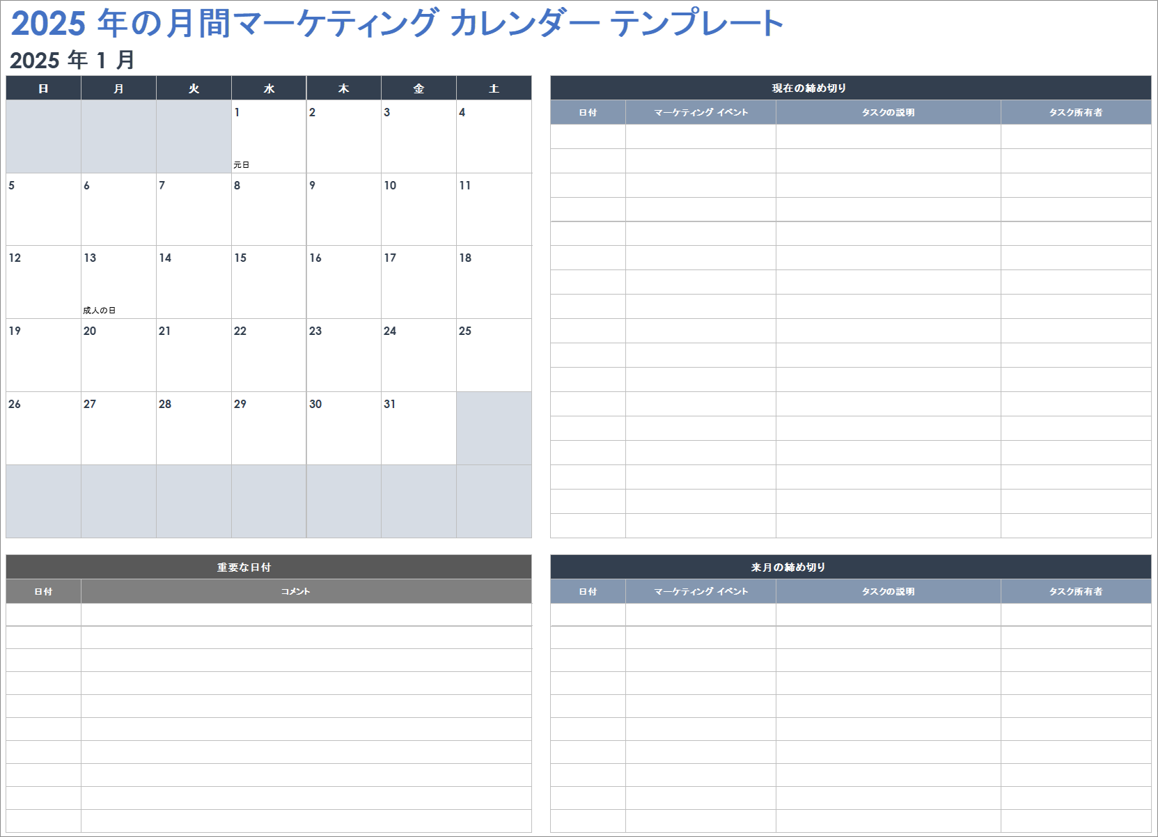 2025 年月次マーケティング カレンダー テンプレート
