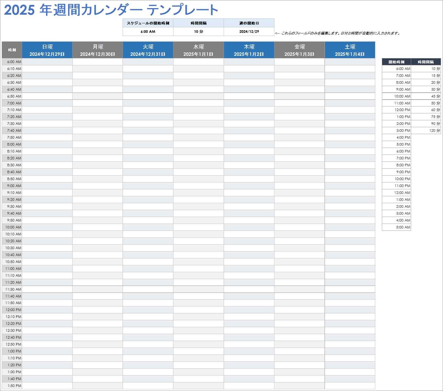 2025 年週間カレンダー テンプレート (Google スプレッドシート)