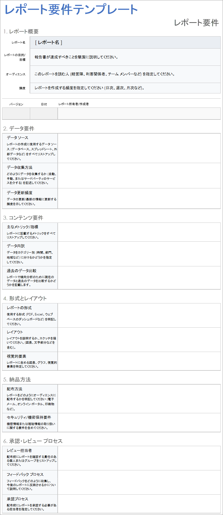 レポート要件テンプレート