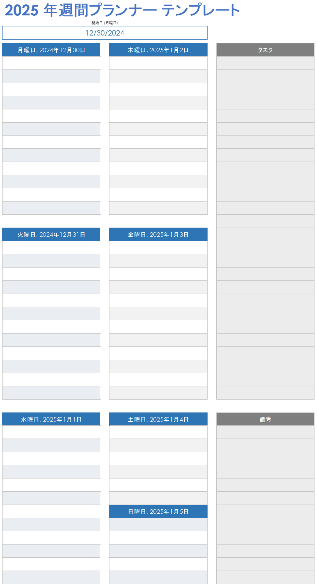 2025 年週間プランナー テンプレート
