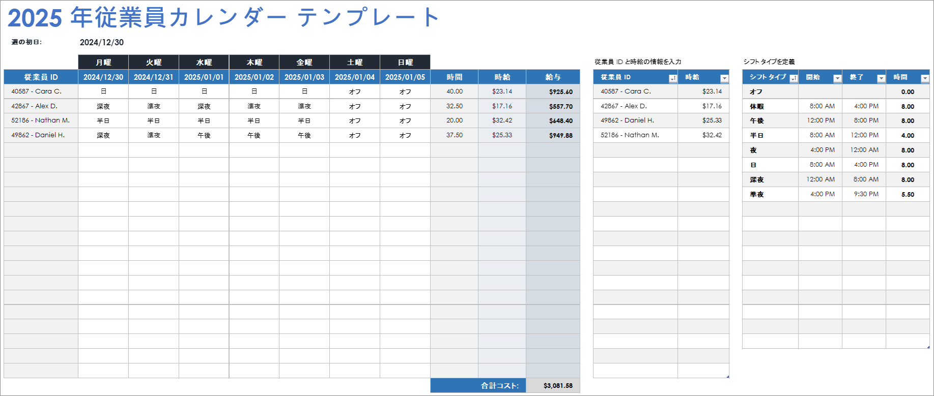 2025 年従業員カレンダー テンプレート