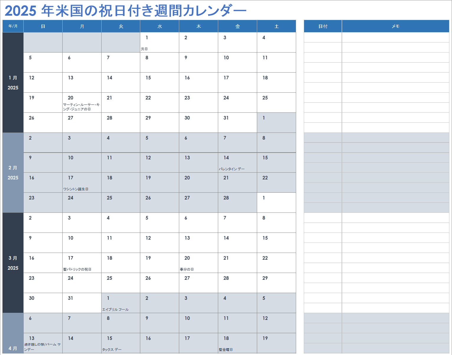 2025 年米国の祝日付き週間カレンダー