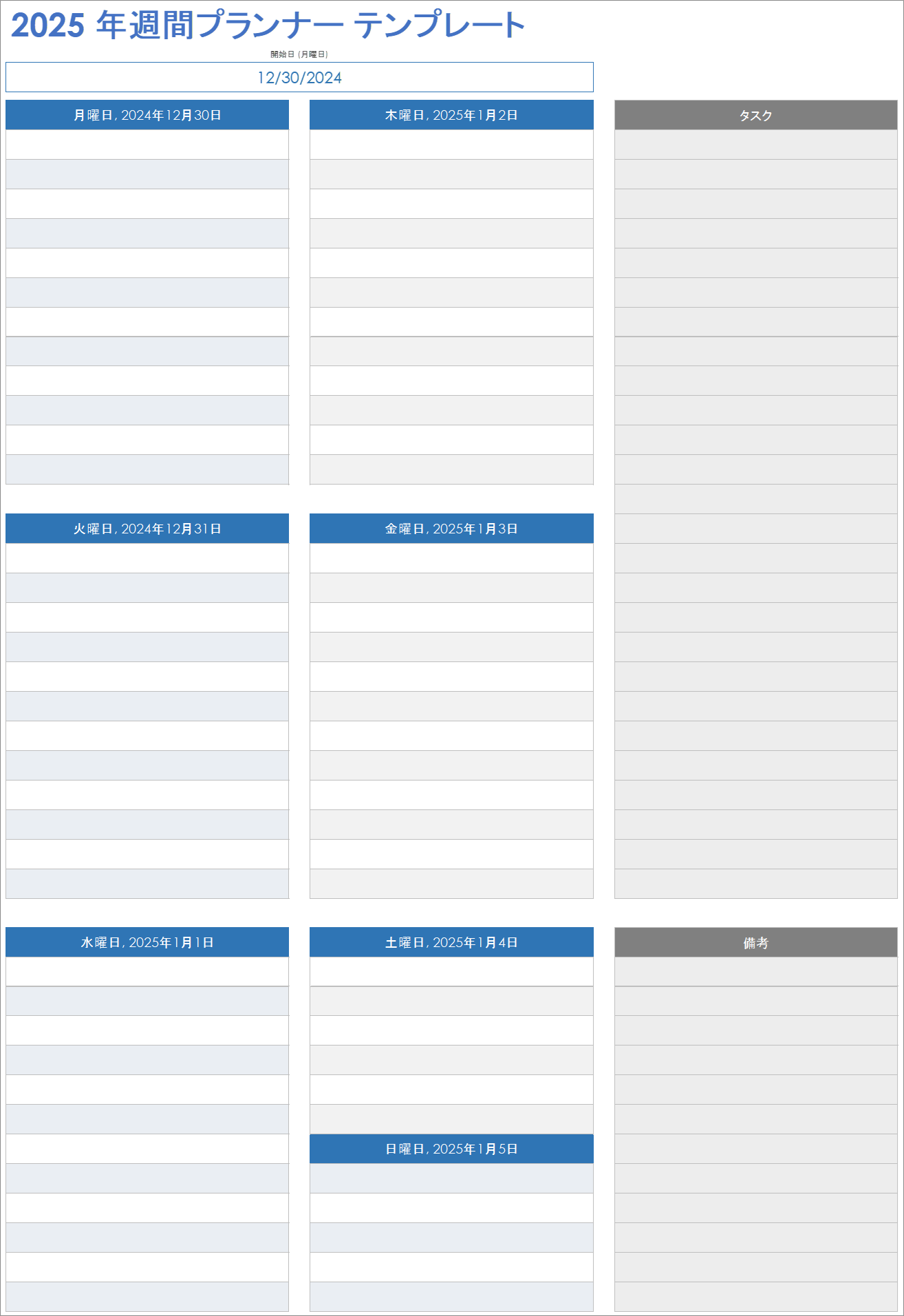 2025 年週間プランナー テンプレート