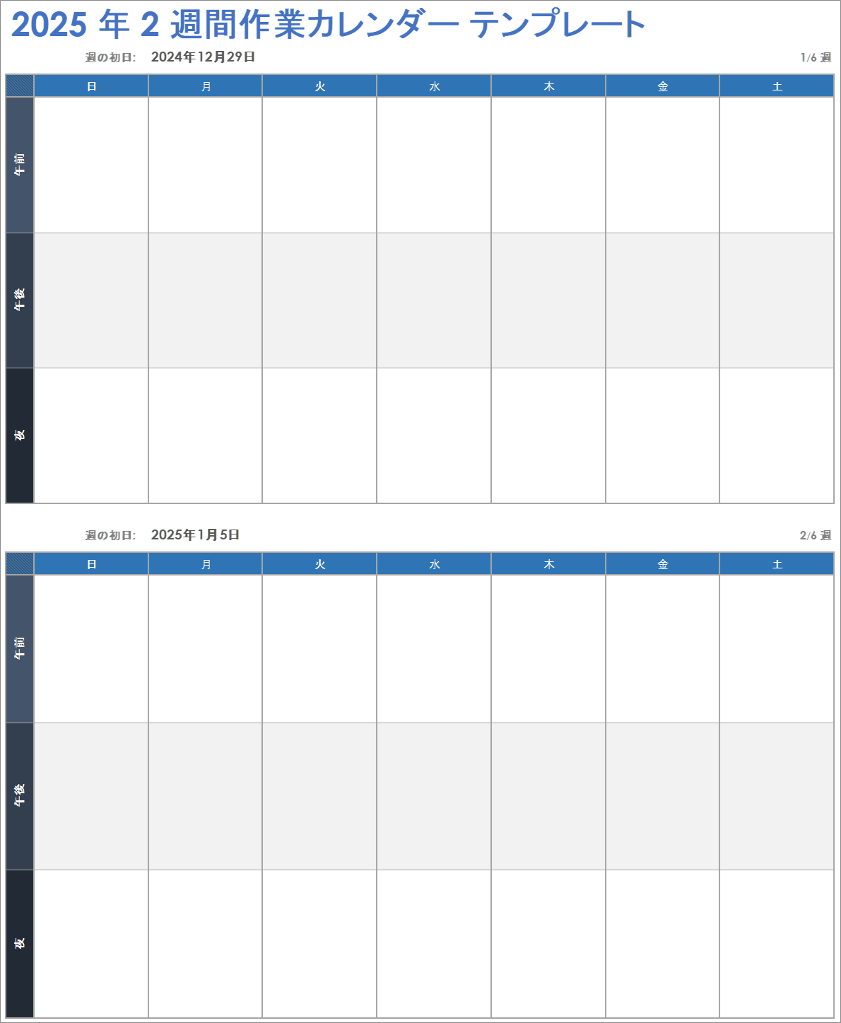 2025 年隔週作業カレンダー テンプレート