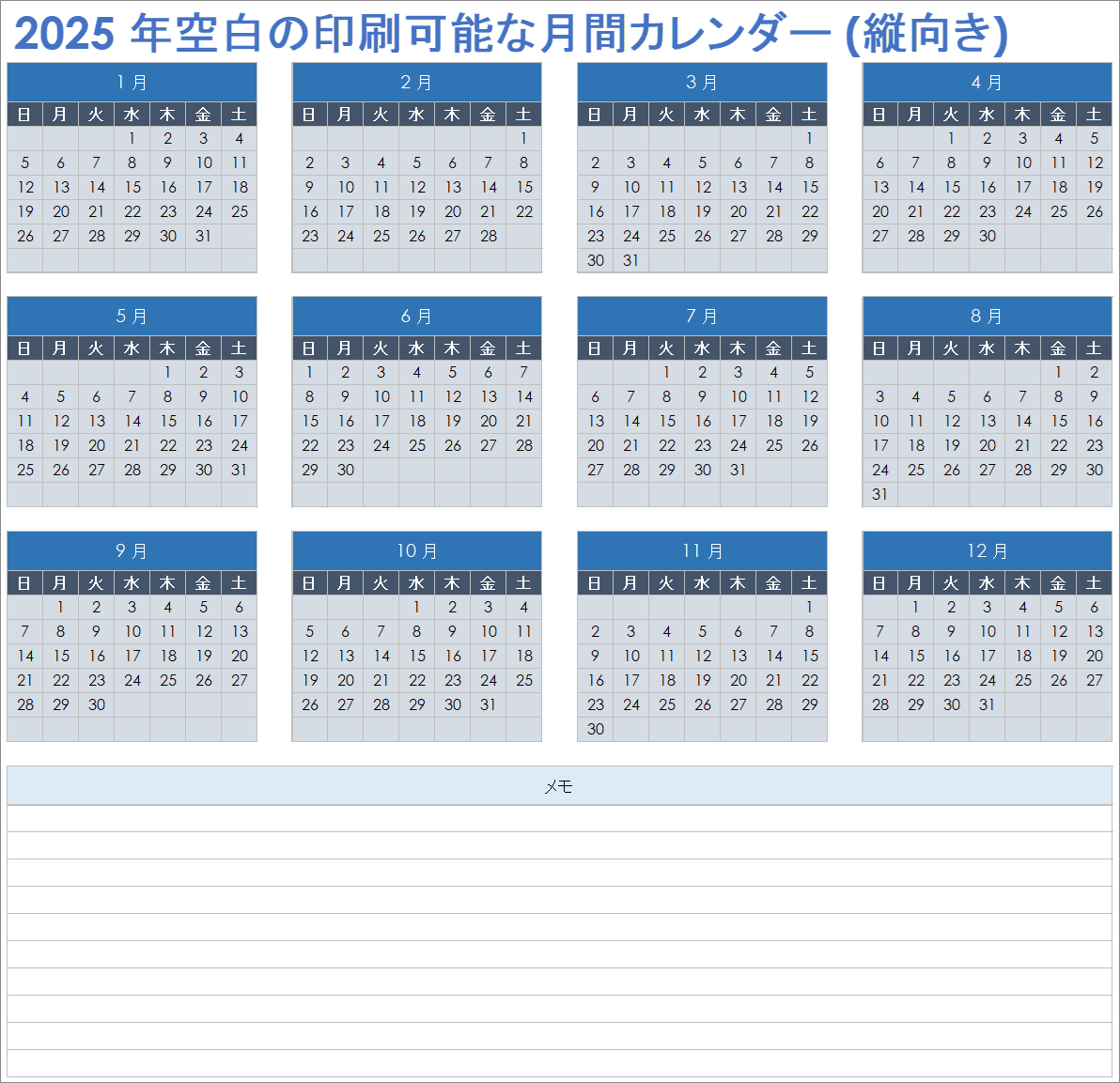 2025 年空白の印刷可能な月間カレンダー (縦向き)