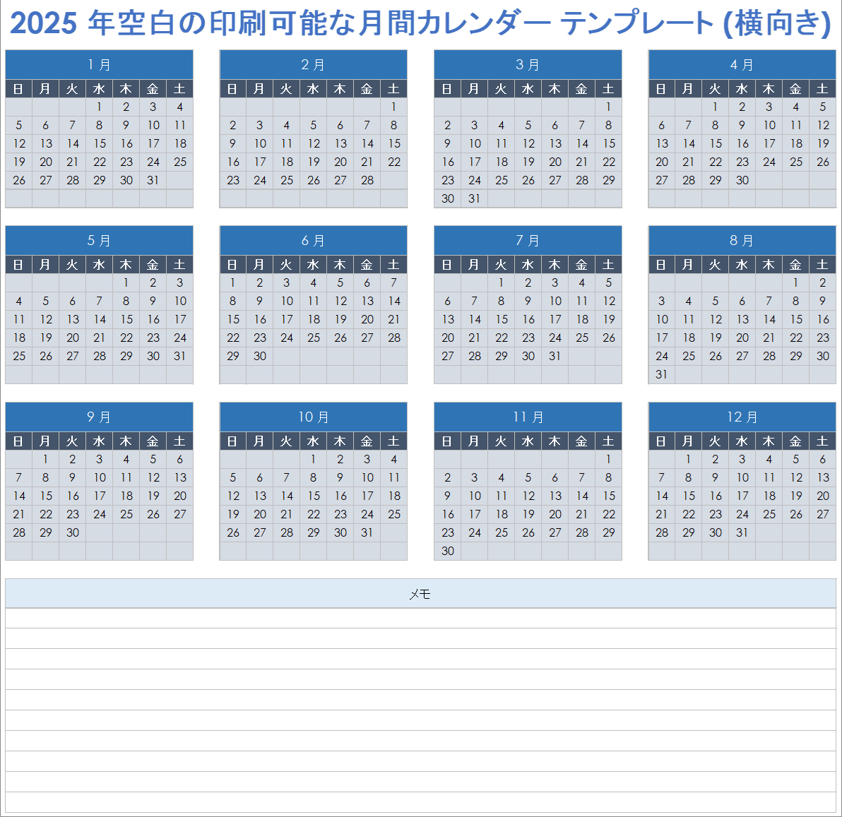 2025 年空白の印刷可能な月間カレンダー テンプレート (横向き)