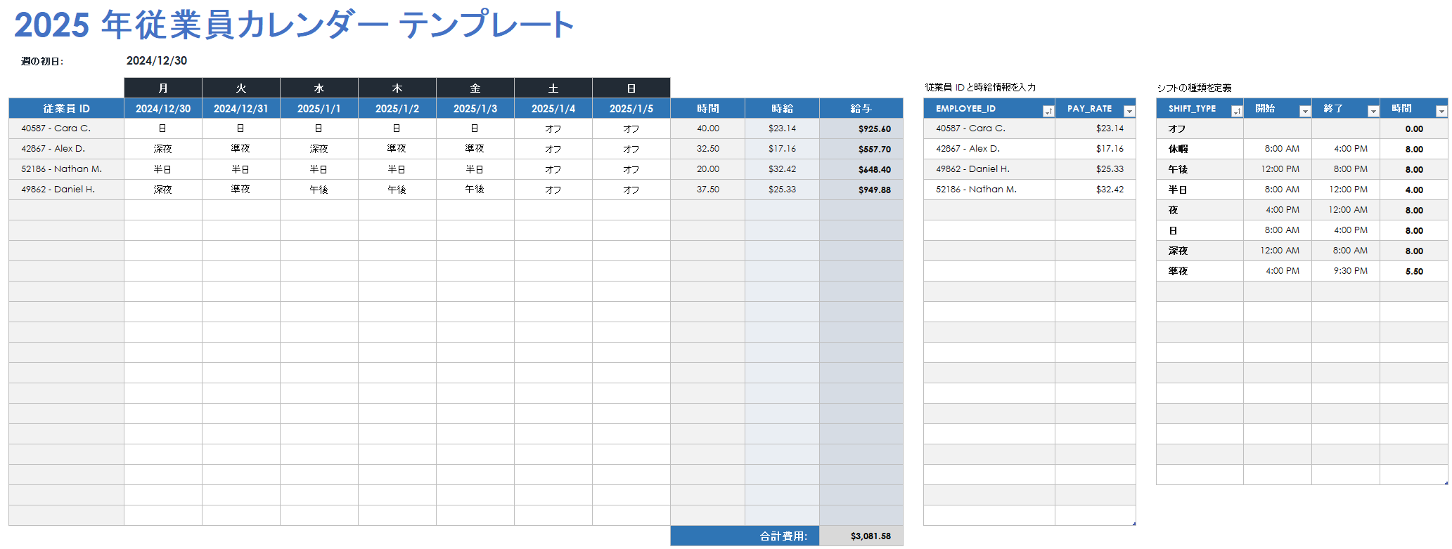 2025 年従業員カレンダー テンプレート