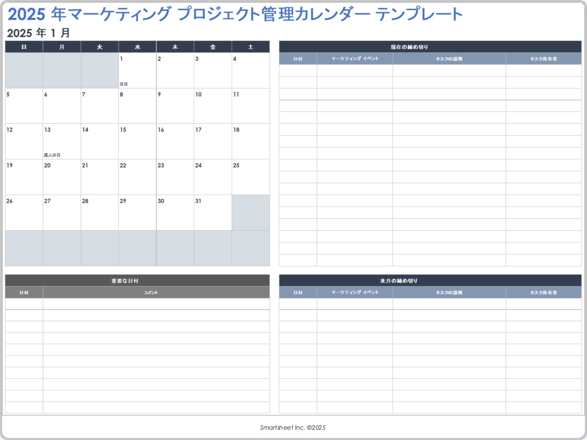 2025 年マーケティング プロジェクト管理カレンダー テンプレート