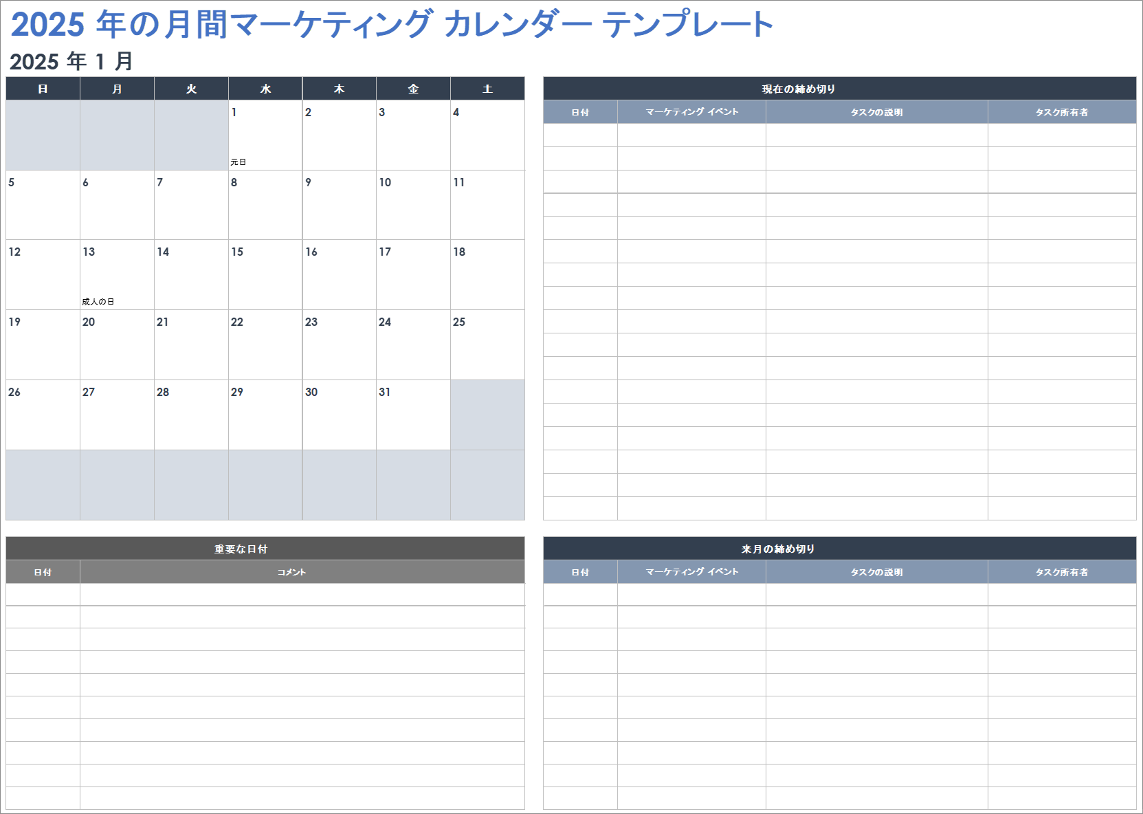 2025 年月次マーケティング カレンダー テンプレート