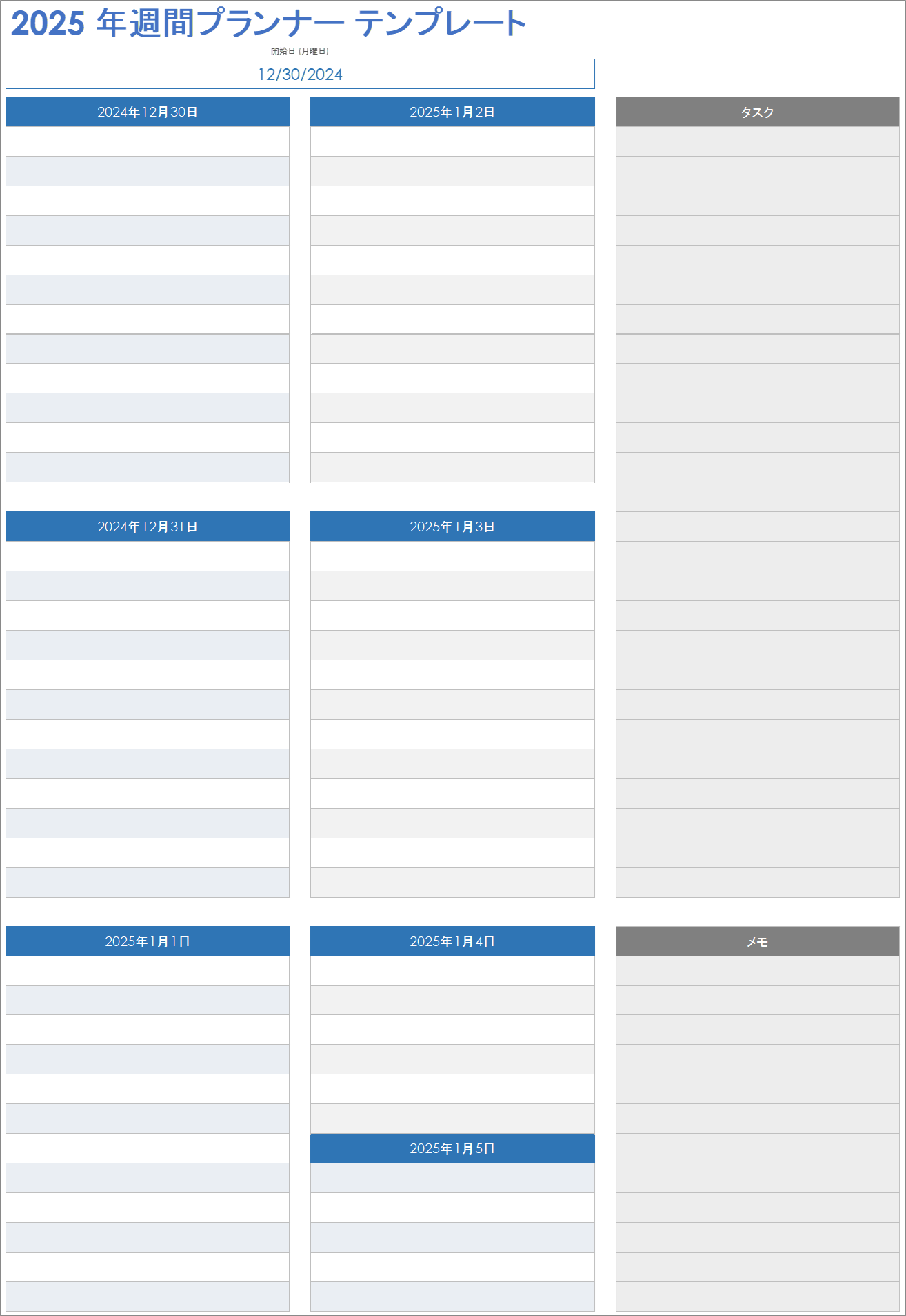 2025 年週間プランナー テンプレート
