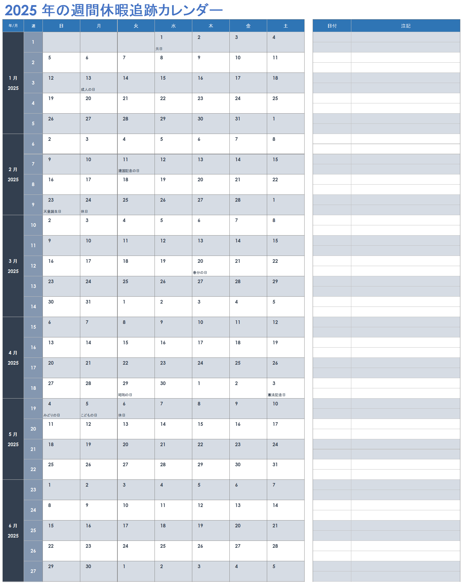 2025 年週次休暇追跡カレンダー