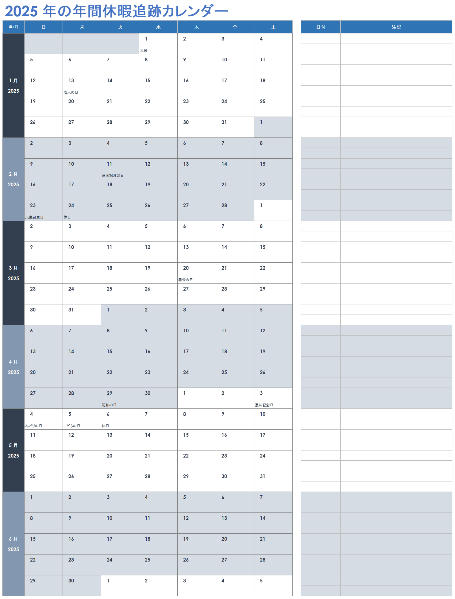 2025 年年次休暇追跡カレンダー