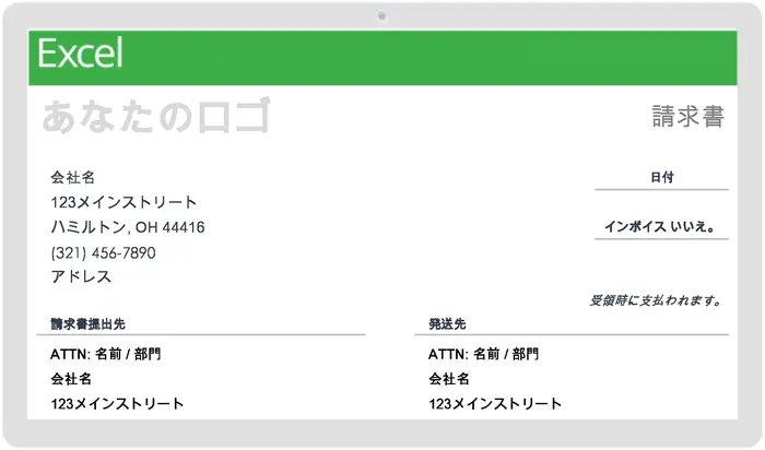 基本的な請求書テンプレート