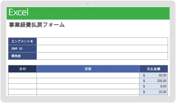 経費精算書