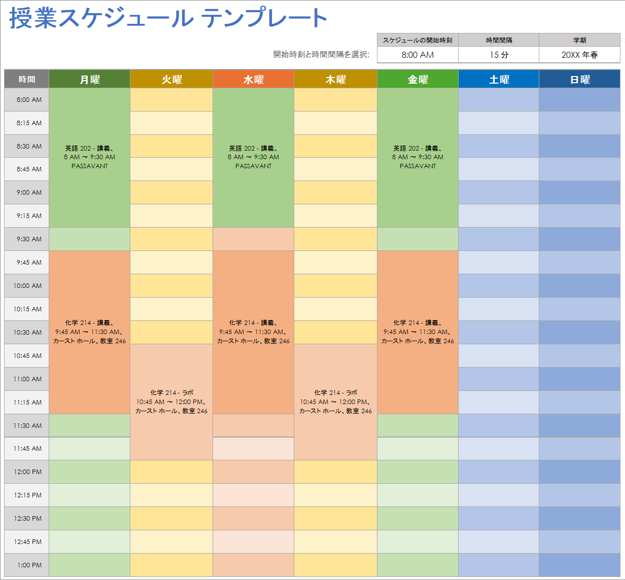 授業スケジュール テンプレート