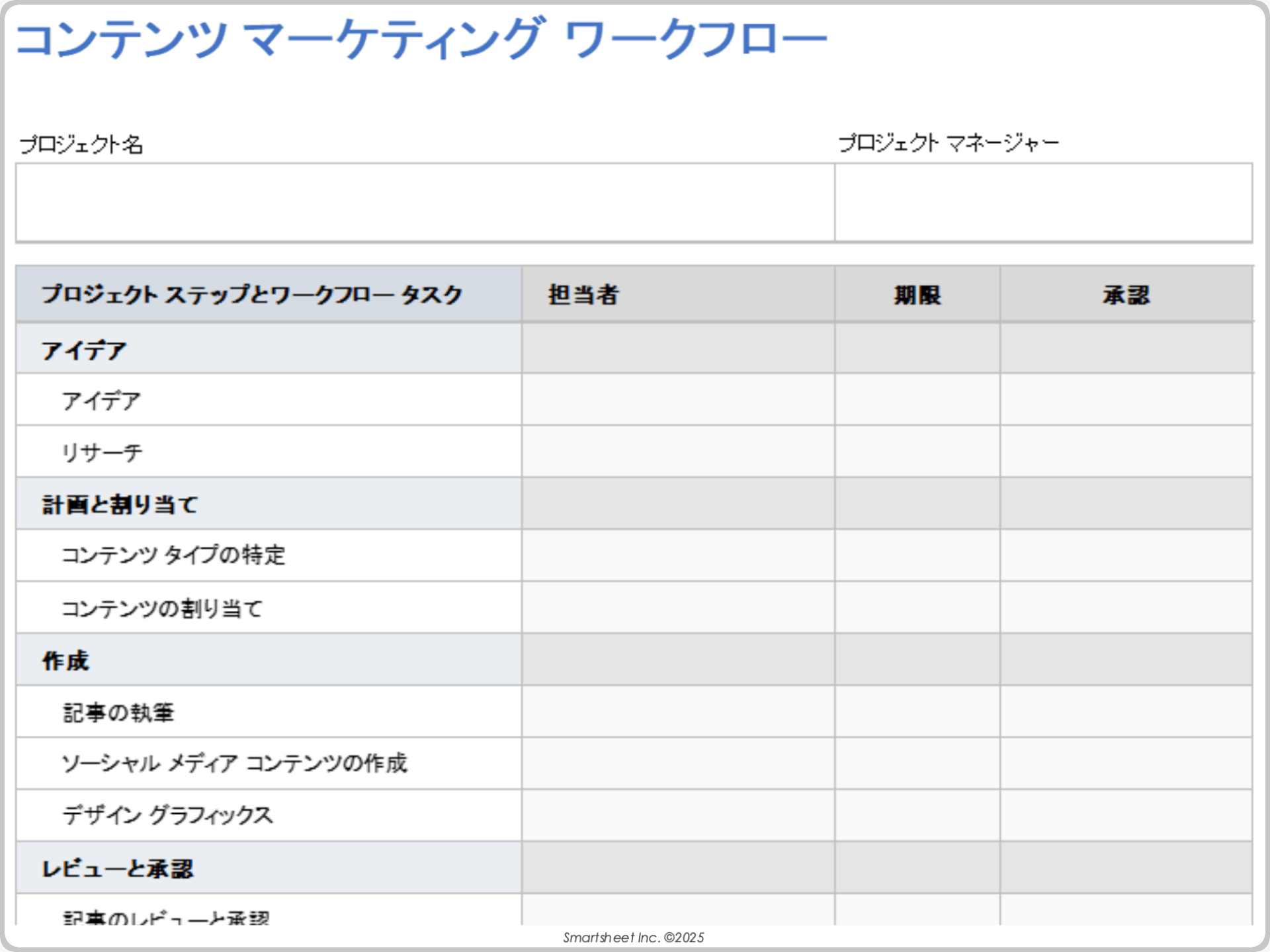 コンテンツマーケティングワークフローテンプレート