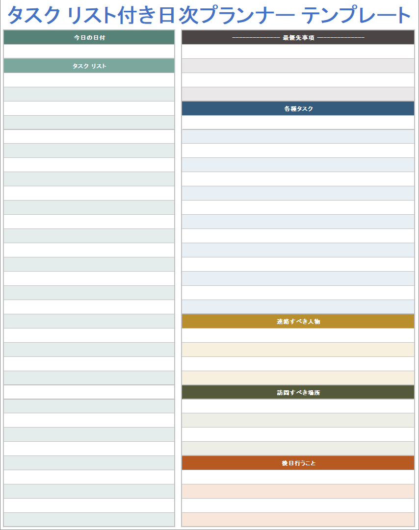 タスク リスト付き日次プランナー テンプレ