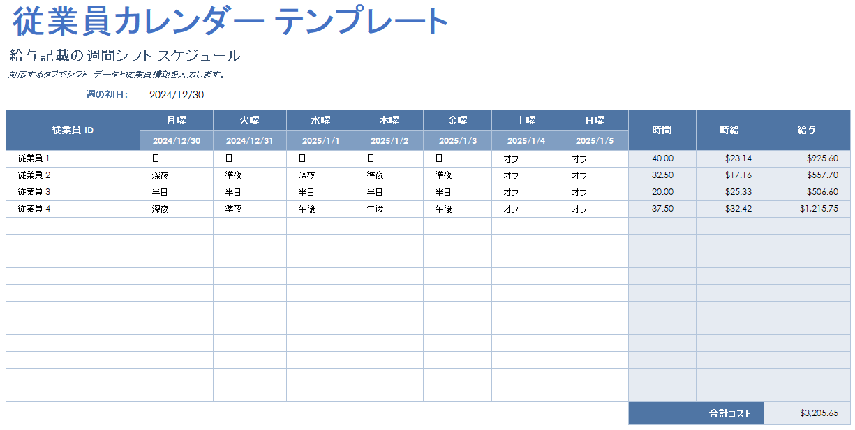 従業員カレンダー テンプレート