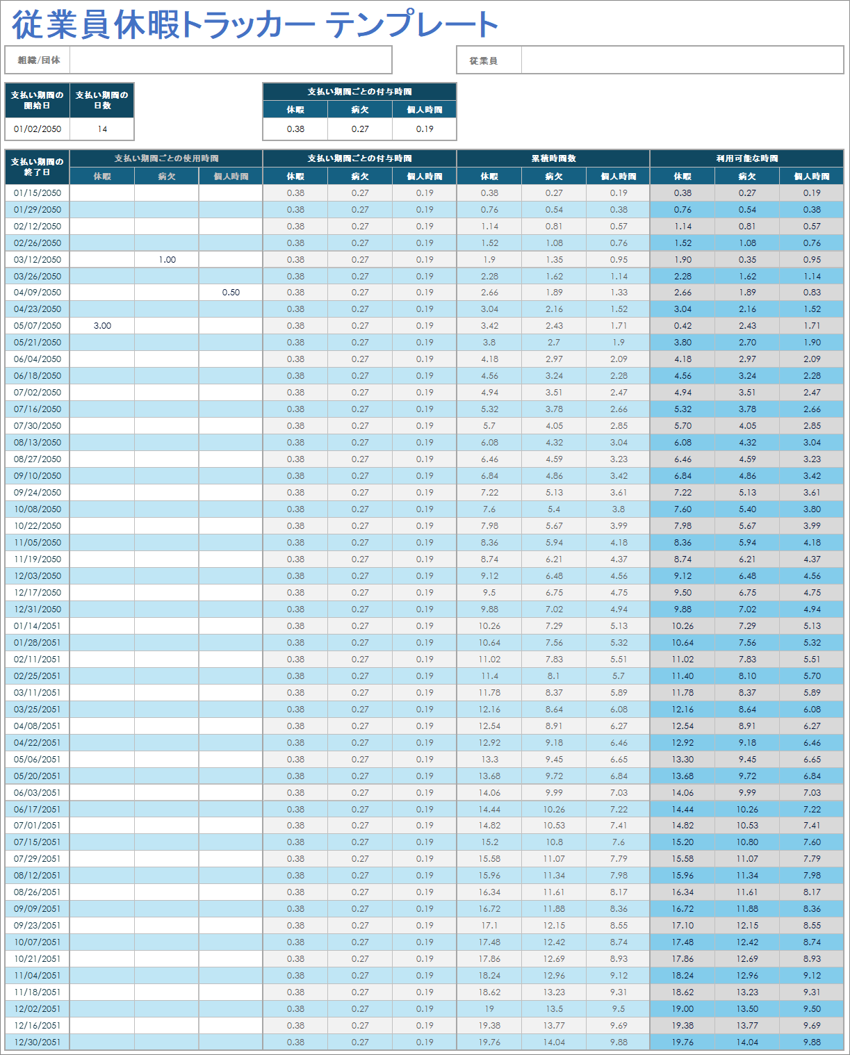 従業員休暇トラッカー テンプレート