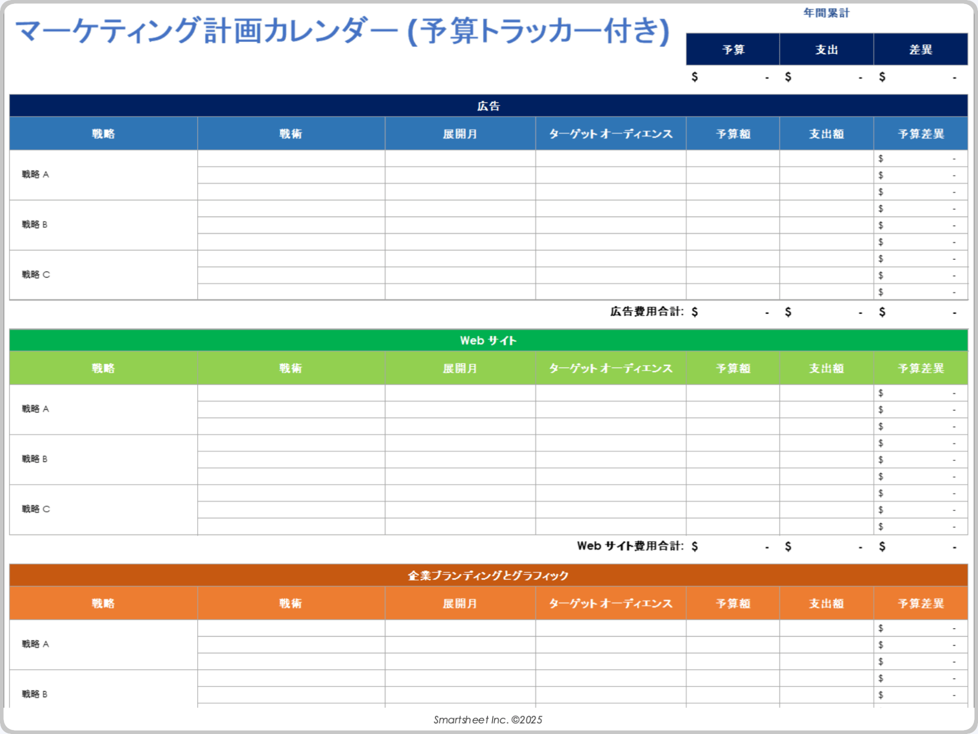 予算追跡テンプレート付きマーケティング計画カレンダー