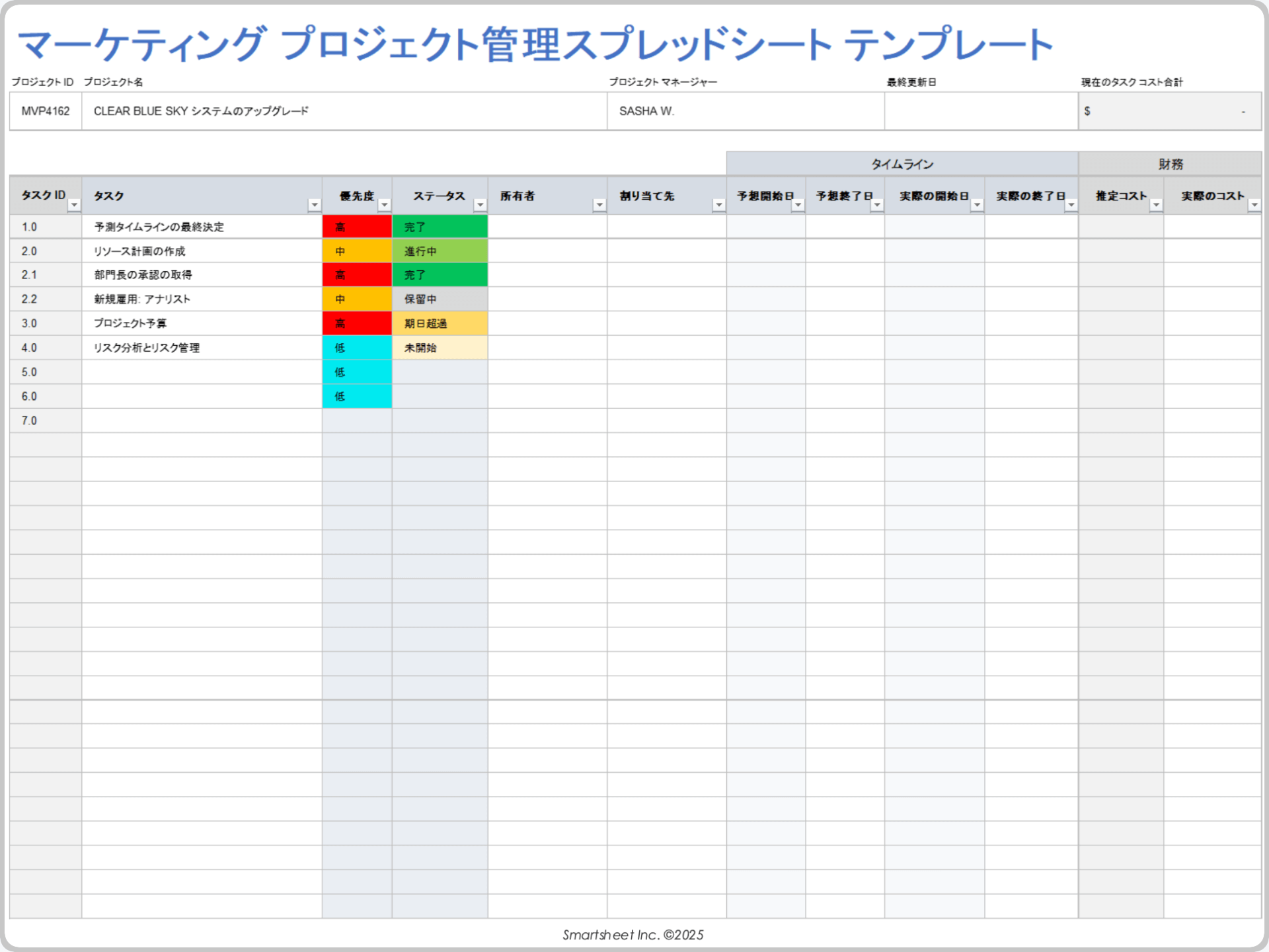 マーケティング プロジェクト管理スプレッドシート テンプレート