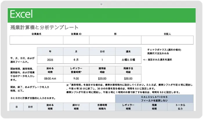 残業計算・分析テンプレート