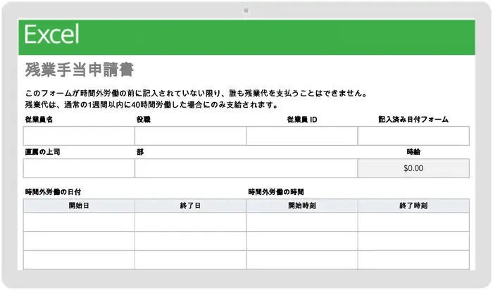 残業申請フォーム テンプレート