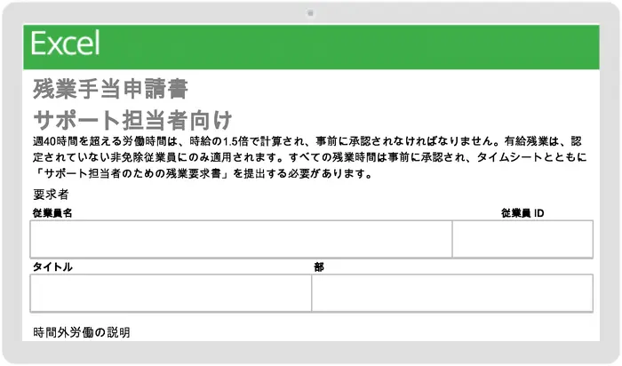 サポート担当者用残業申請フォーム テンプレート