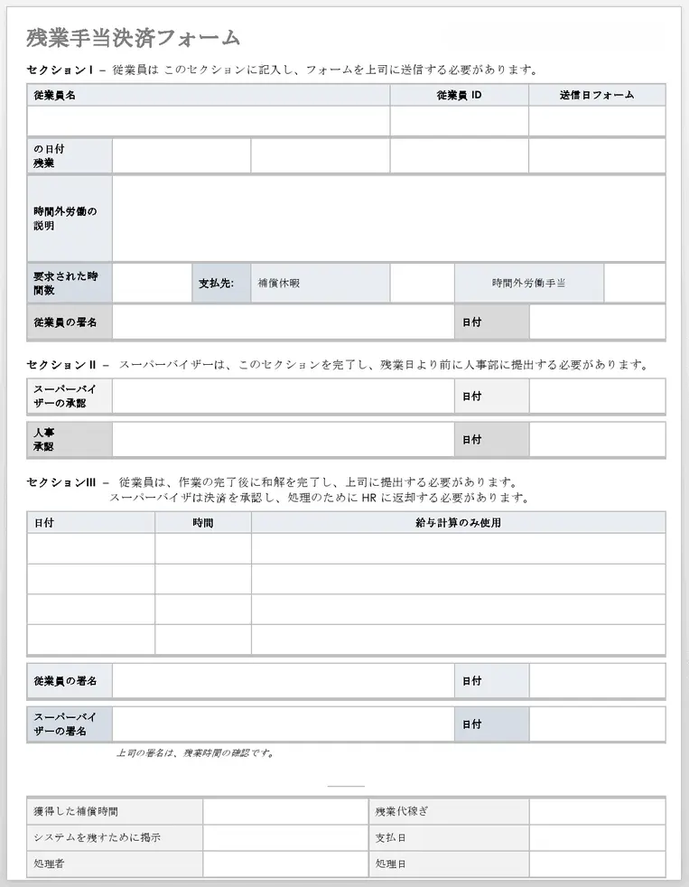 残業申請清算フォーム テンプレート