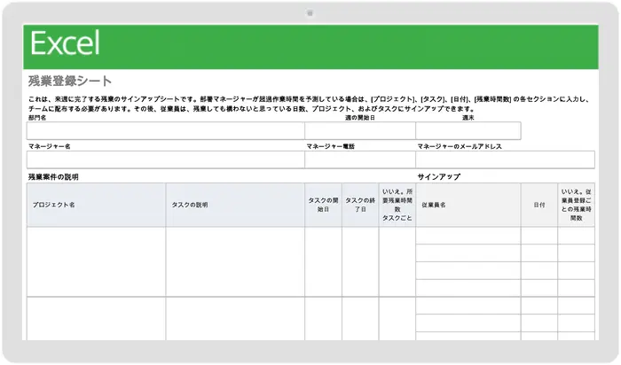 残業登録シート テンプレート