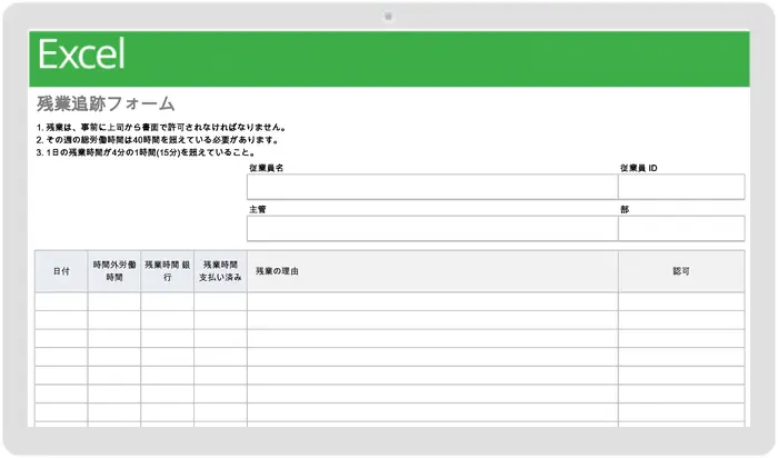残業追跡フォーム テンプレート