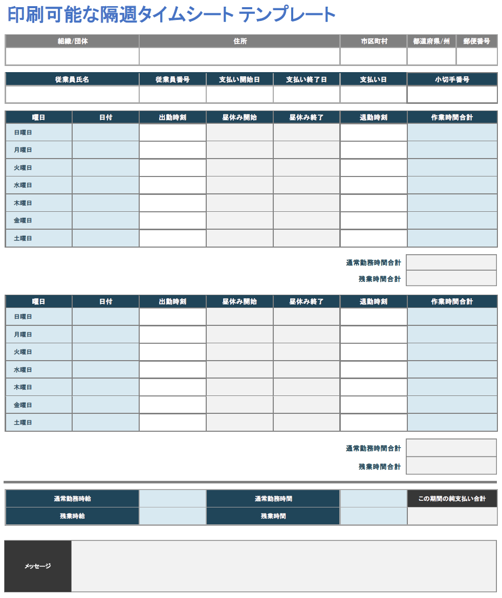  印刷可能な隔週タイムシート テンプレート