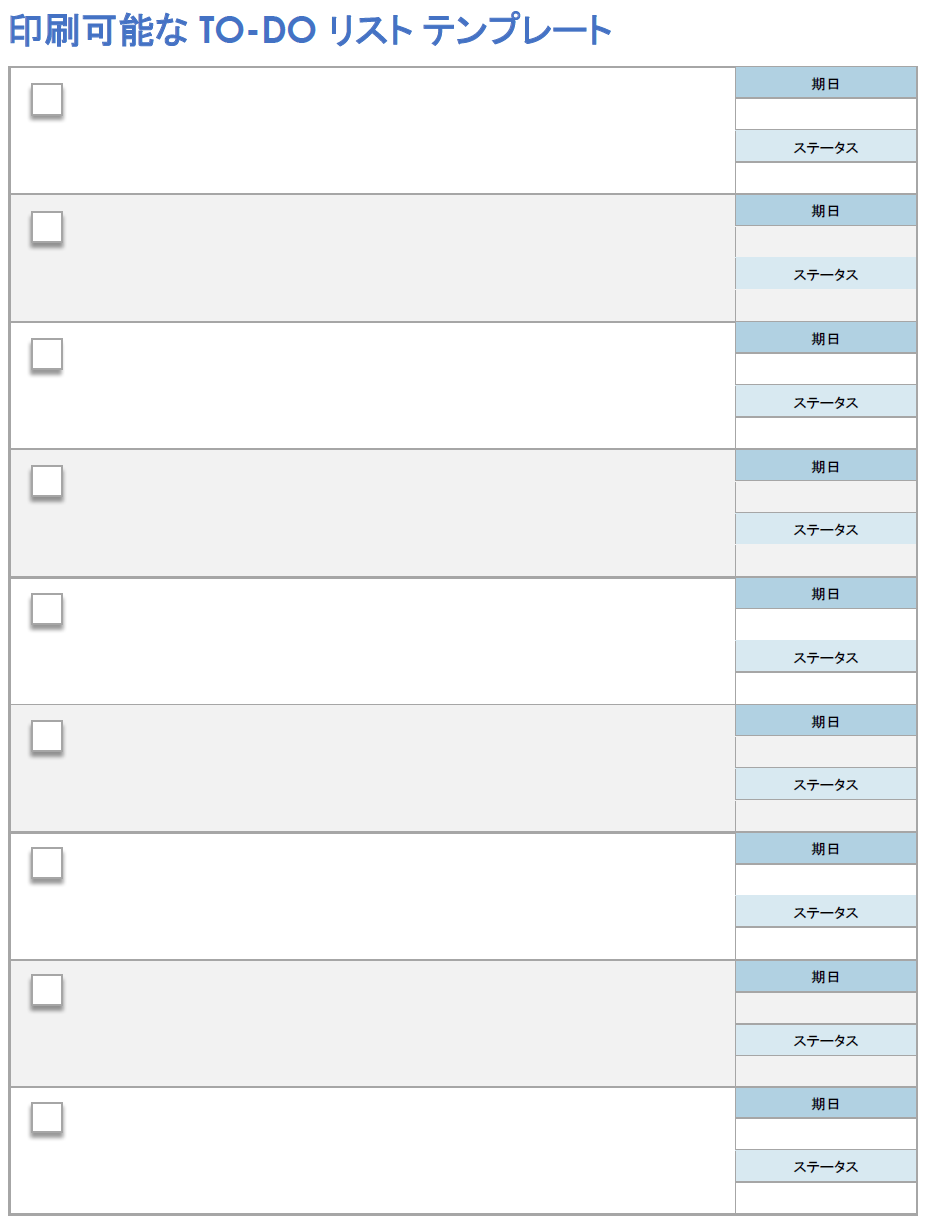  印刷可能な To Do リスト テンプレート