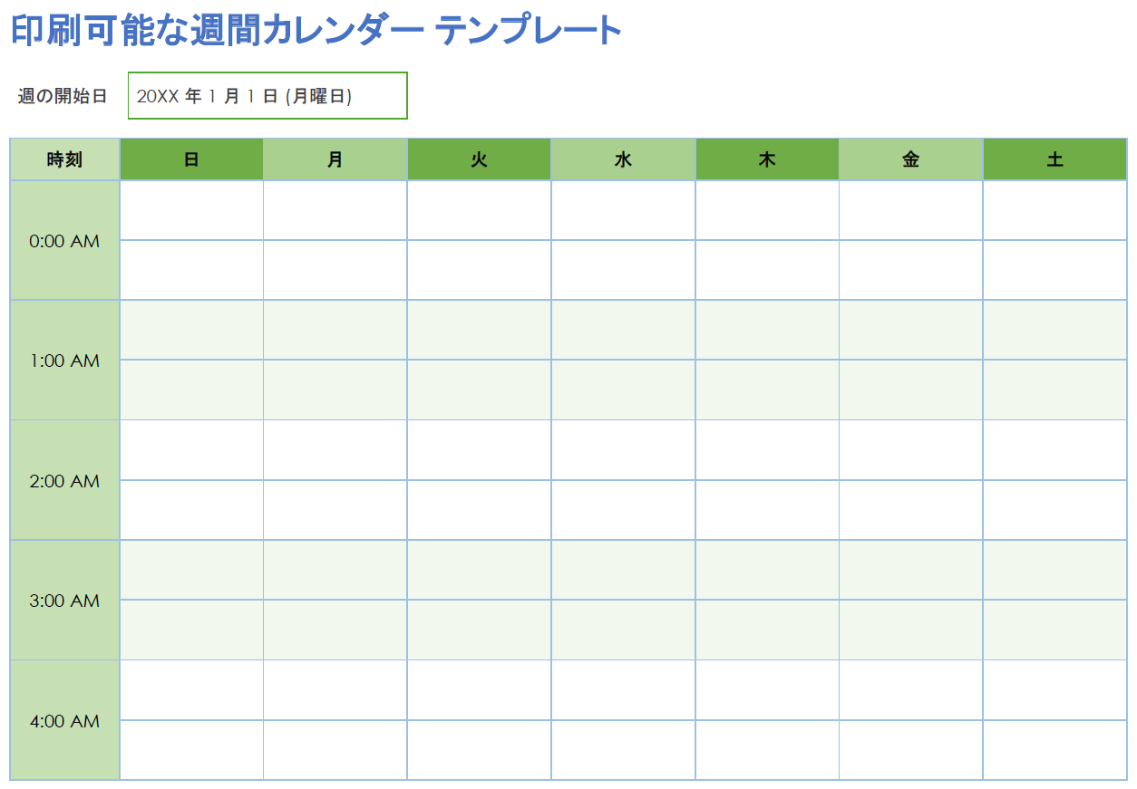 印刷可能な週間カレンダー テンプレート (横向き)