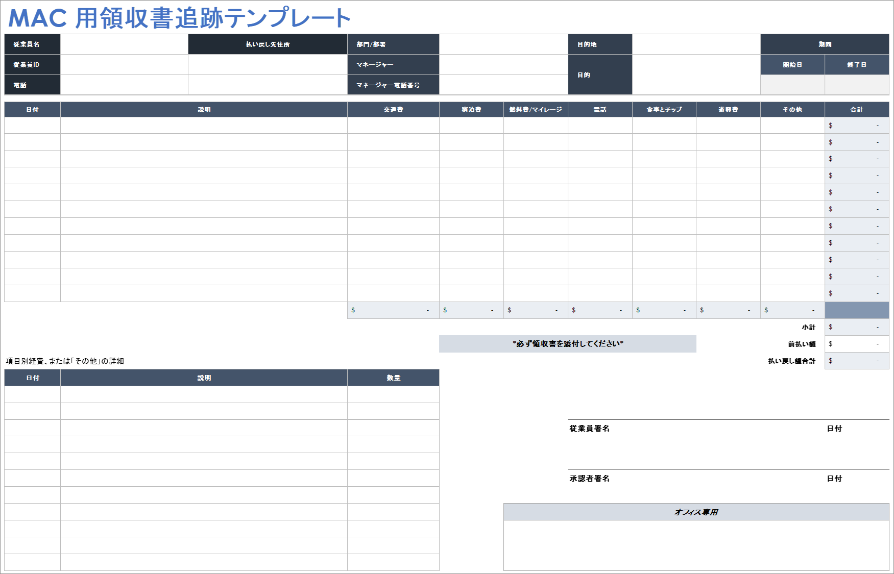 Mac 用領収書追跡テンプレート - Excel