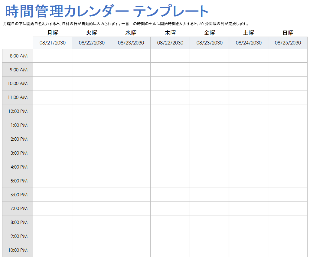 時間管理カレンダー テンプレート