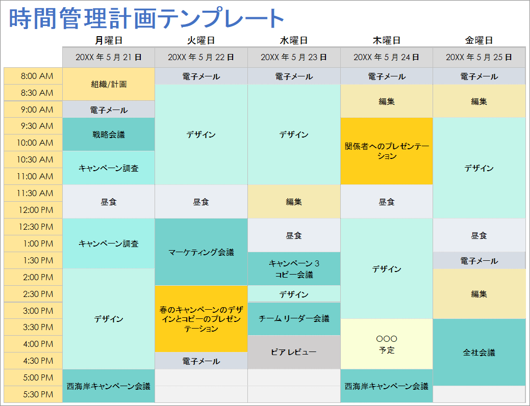 時間管理計画テンプレート