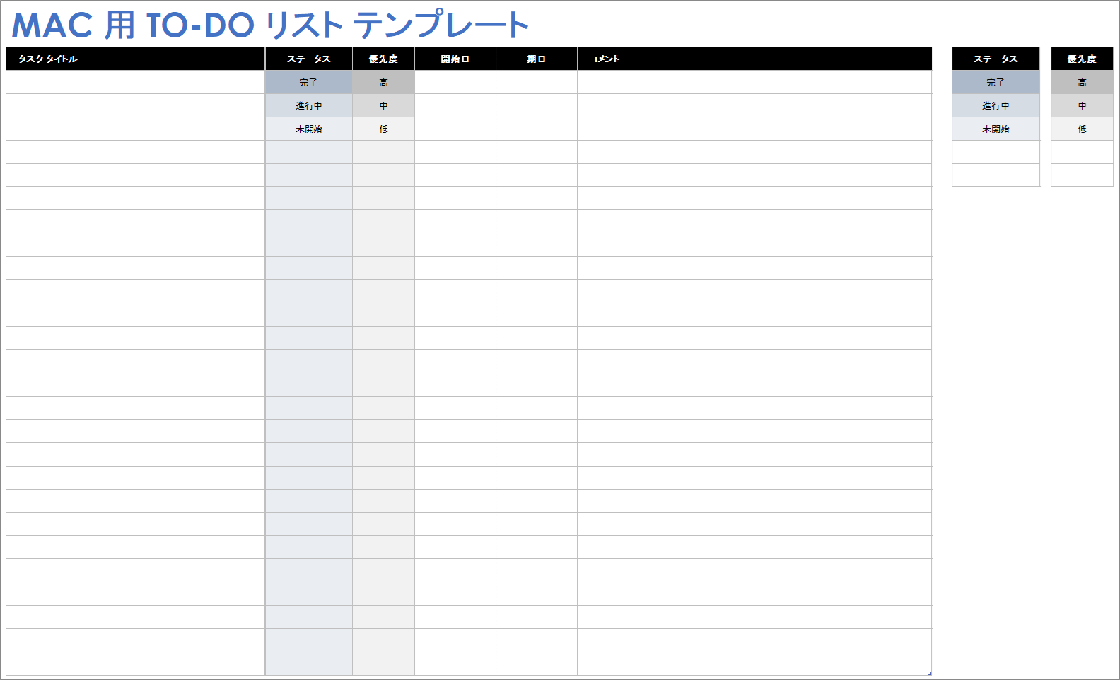 Mac 用 To-Do リスト テンプレート