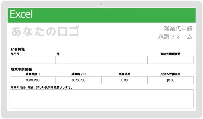 大学残業申請フォーム テンプレート