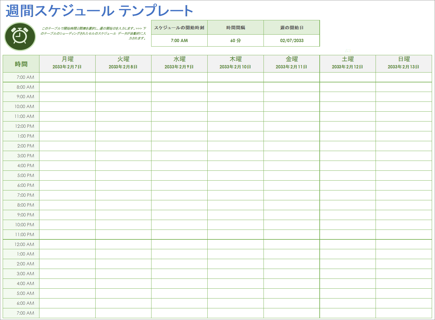 週間スケジュール テンプレート