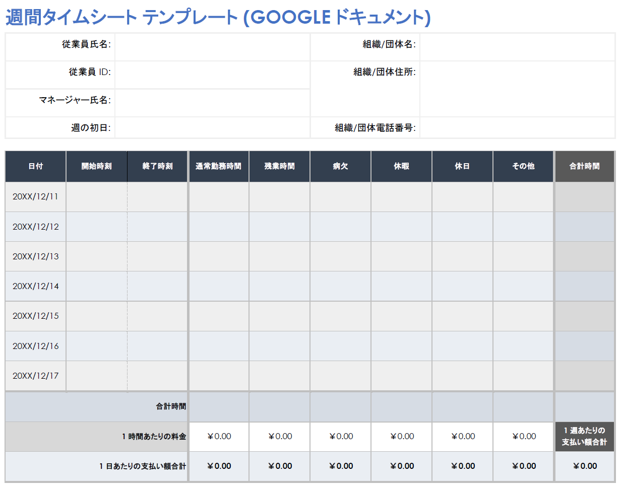 週間タイムシート テンプレート