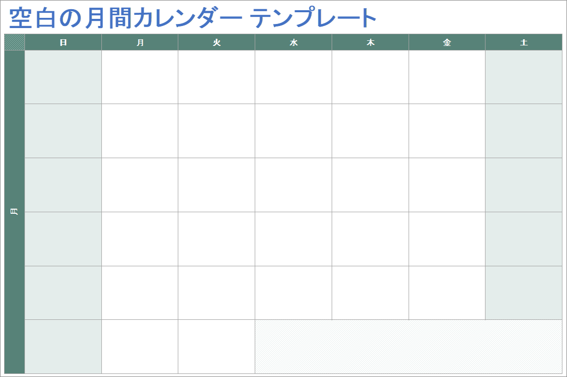 空白の月間カレンダー テンプレート