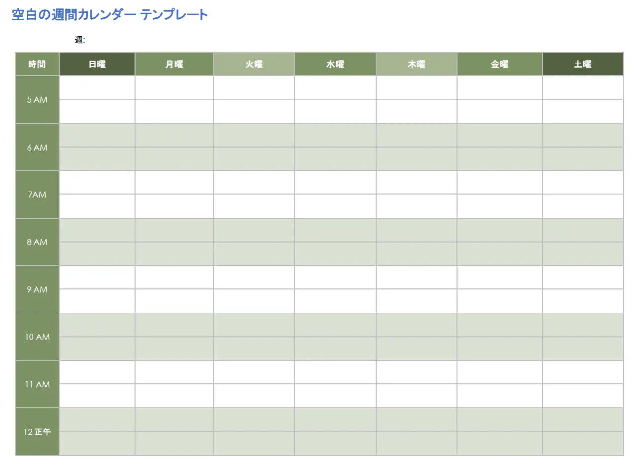 空白の週間カレンダー横向きテンプレート