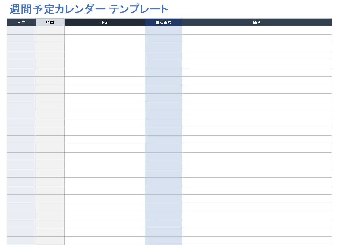 週間予定カレンダーテンプレート