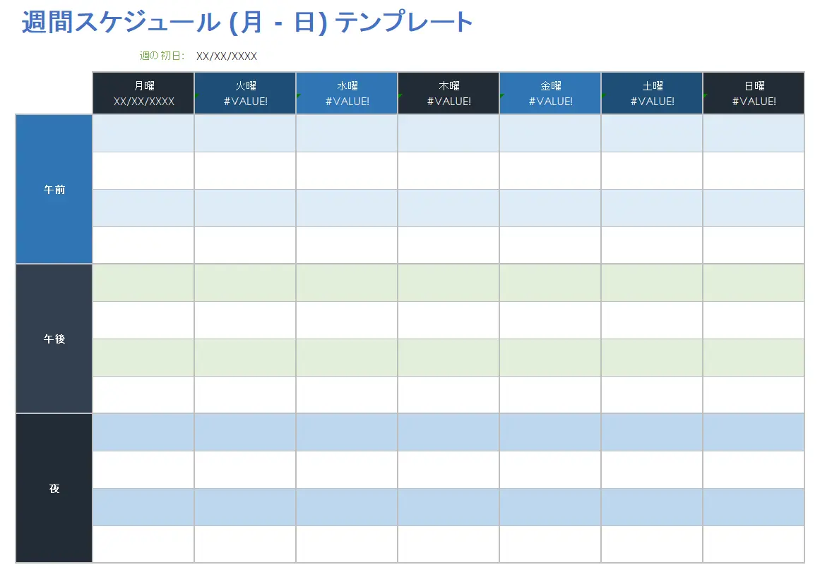 週間スケジュール テンプレート 月曜〜日曜