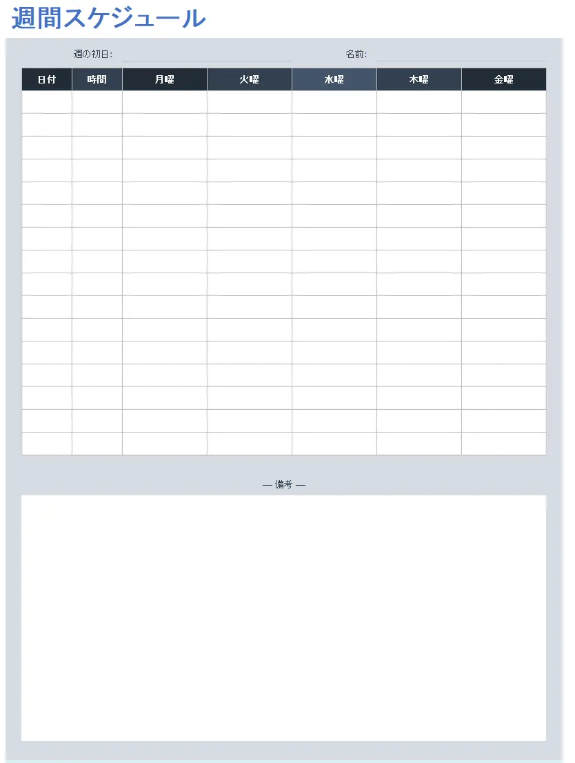 5日間の作業スケジュール（メモ付きテンプレート）