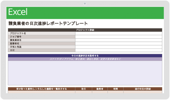 請負業者日次進捗レポート テンプレート