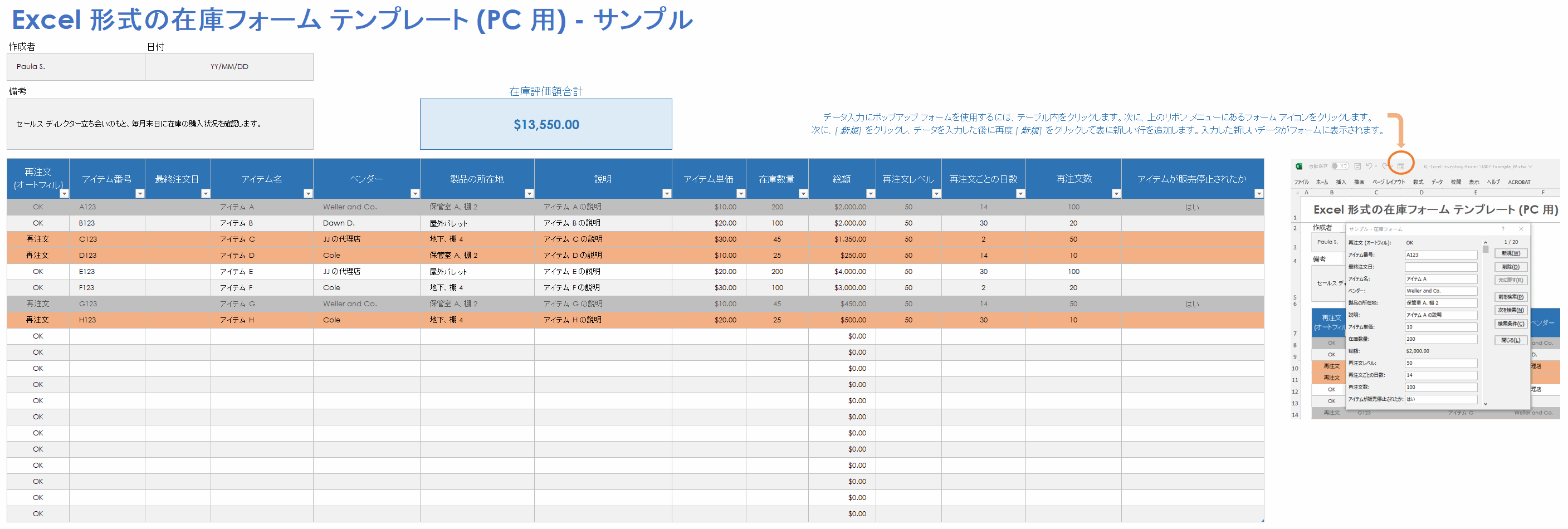 Excel 形式の在庫フォーム サンプル テンプレート