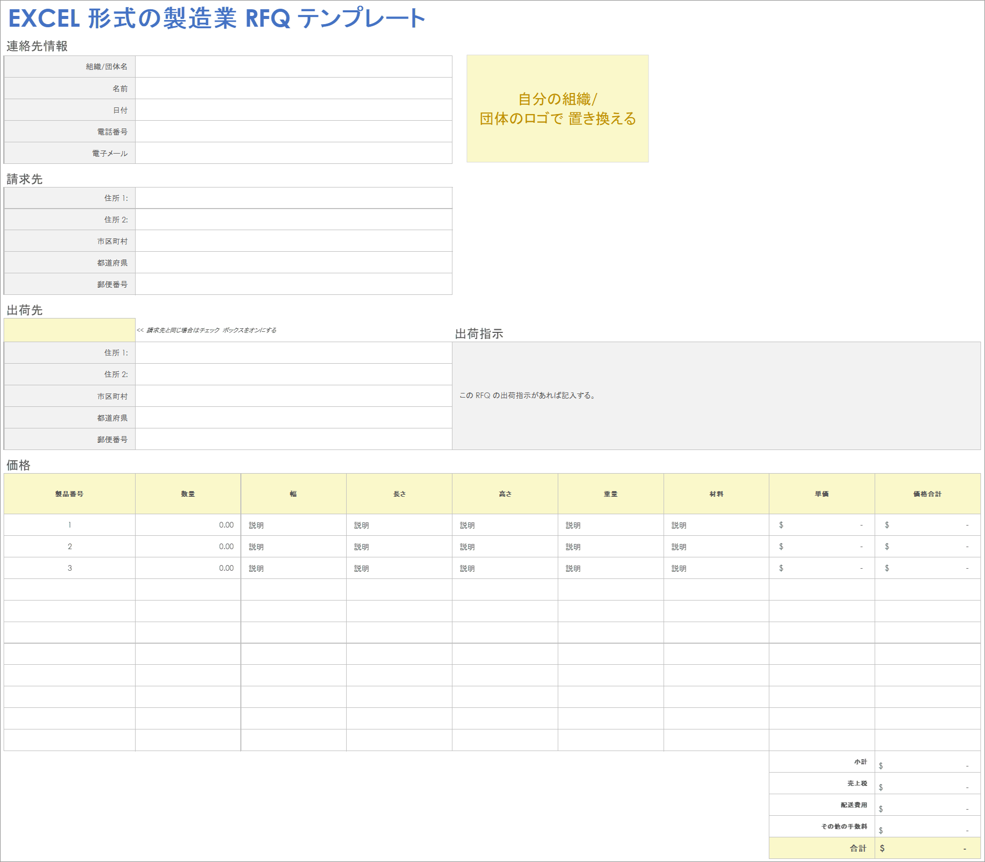 Excel 形式の製造 RFQ テンプレート